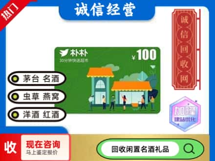 衡水购物卡回收朴朴超市卡.jpg