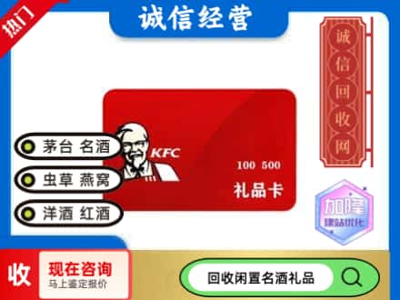 衡水购物卡回收肯德基卡.jpg