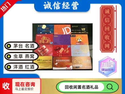 衡水回收网购卡