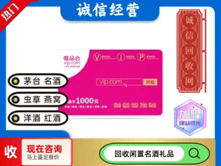 衡水购物卡回收唯品会卡.jpg