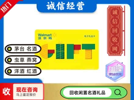 衡水购物卡回收沃尔玛电子卡.jpg