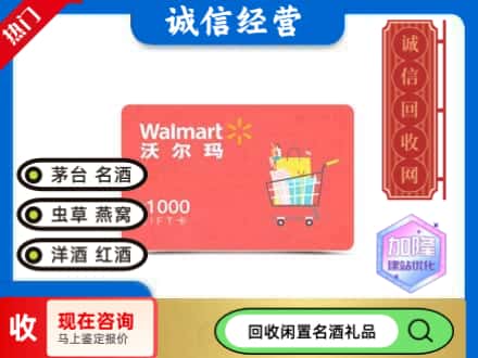 衡水购物卡回收沃尔玛卡1.jpg