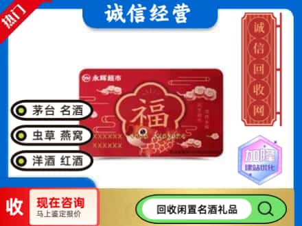 衡水购物卡回收永辉超市卡.jpg