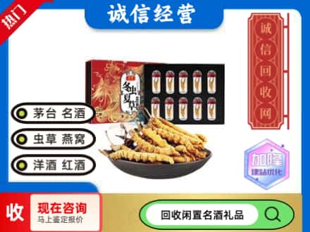 衡水礼品回收冬虫夏草.jpg