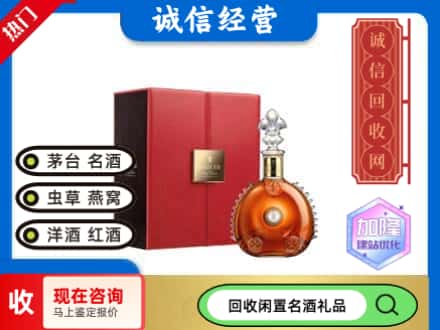 衡水洋酒回收路易十三.jpg