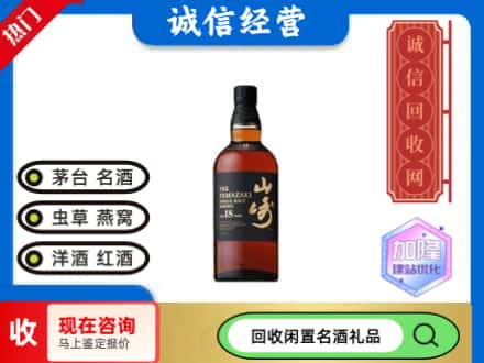 衡水洋酒回收山崎.jpg