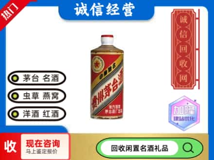 衡水回收地方国营茅台酒