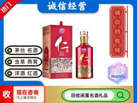 衡水茅台回收仁酒.jpg