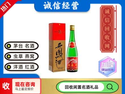 衡水名酒回收西凤酒.jpg