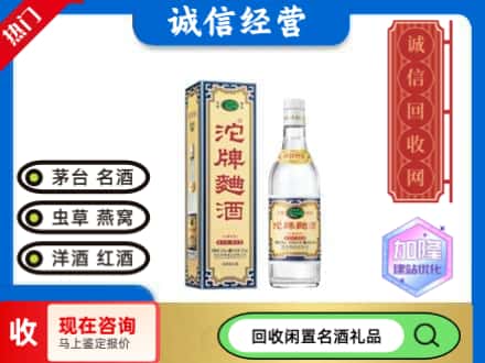 衡水名酒回收沱牌曲酒.jpg