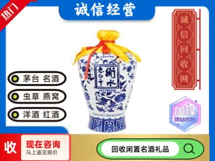 衡水名酒回收老白干青花坛.jpg