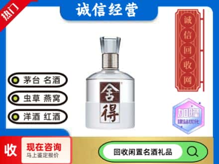 衡水名酒回收舍得.jpg